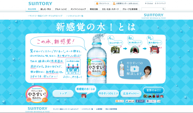 やさしい水分 やさすい サントリー 飲料 食品 女性向けホームページ制作 Webデザインの参考サイト