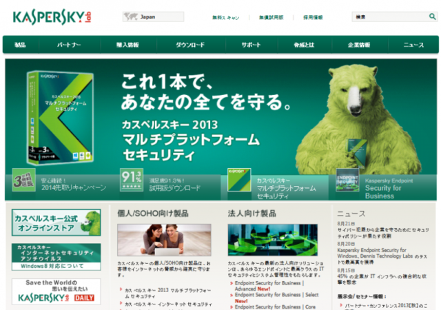 カスペルスキー