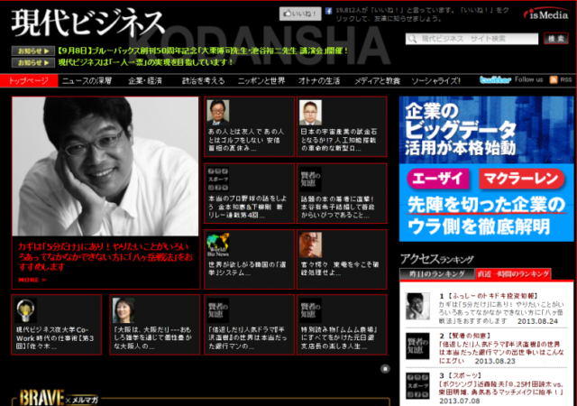 現代ビジネス