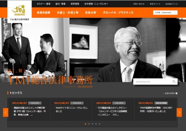 TMI総合法律事務所