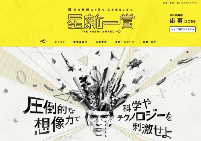 日経「星新一賞」