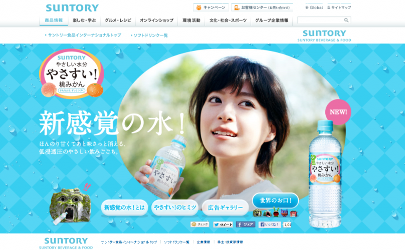やさしい水分 やさすい サントリー 飲料 食品 女性向けホームページ制作 Webデザインの参考サイト