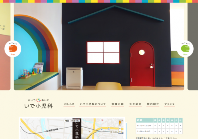 いで小児科