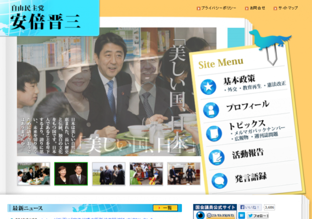 安倍晋三HP
