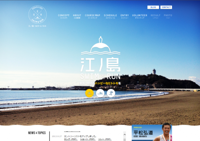 江ノ島Swim&Run