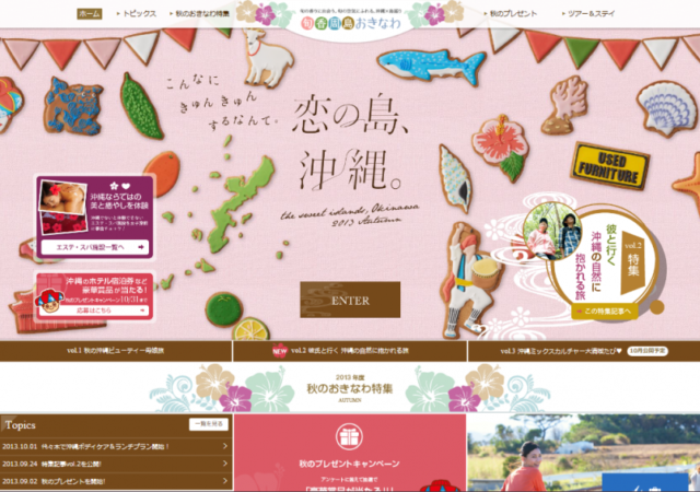 旬香周島おきなわ
