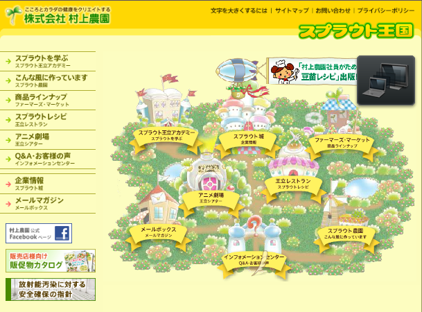 株式会社　村上農園
