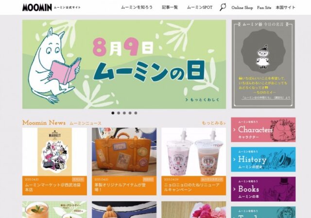 ムーミン公式サイト