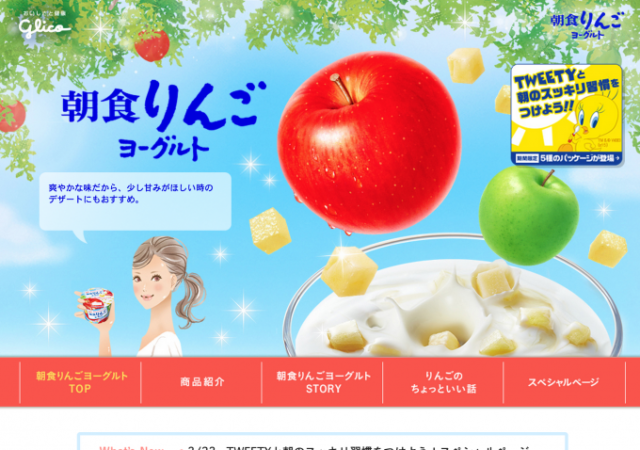 グリコ 朝食りんごヨーグルト