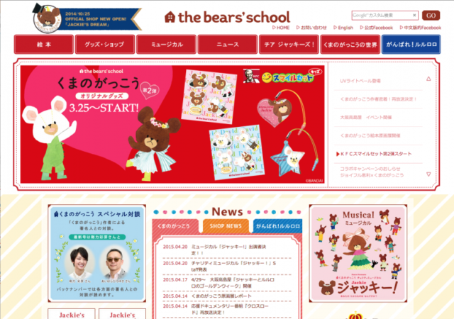 くまのがっこう 公式サイト