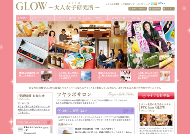GLOW 大人女子研究所