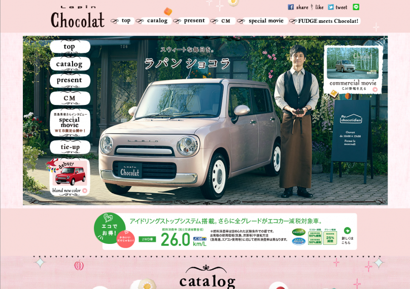 スズキ ラパンショコラ 自動車 バイク 自転車 女性向けホームページ制作 Webデザインの参考サイト