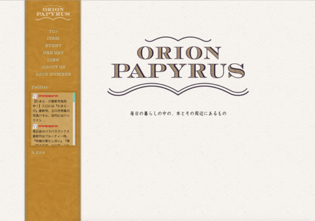 ORION PAPYRUS