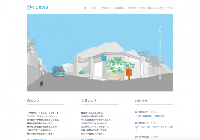 つくし文具店