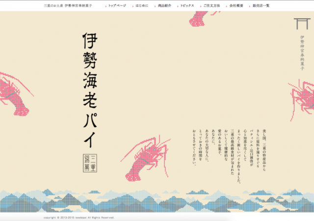 伊勢海老パイ