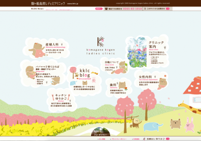 駒ヶ根高原レディスクリニック