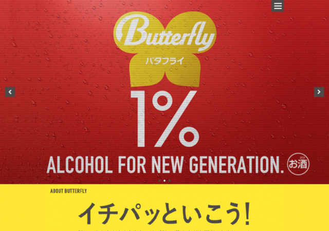 キリン バタフライ
