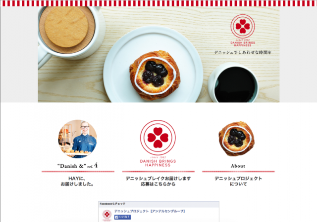 アンデルセングループ デニッシュプロジェクト