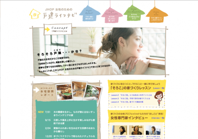 JHOP 女性のための戸建ライフナビ