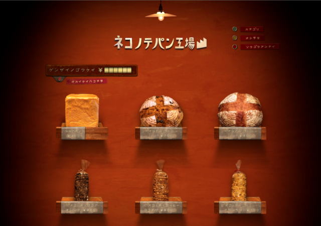 ネコノテパン工場