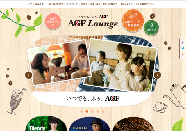 ＡＧＦ Lounge～いつでも、ふぅ。ＡＧＦ