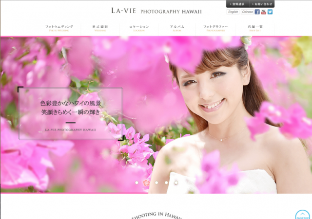 ラヴィ・ファクトリーハワイ