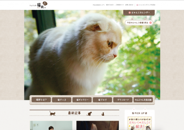 フェリシモ猫部