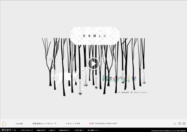 資生堂 BENEFIQUE Bを探しに