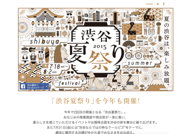 渋谷夏祭り