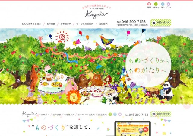 カズミア株式会社
