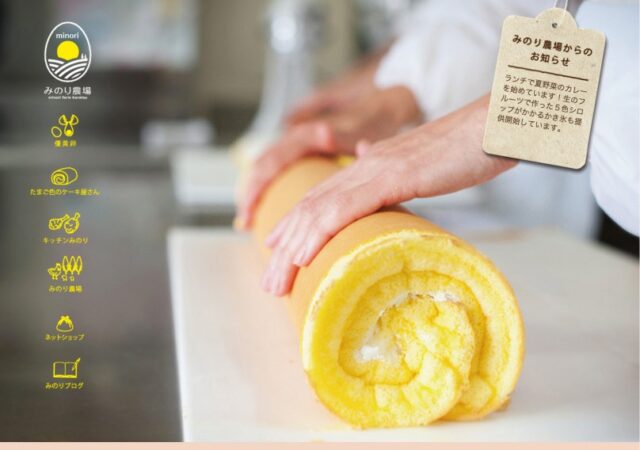 みのり農場
