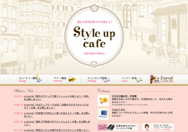 アツギ スタイルアップカフェ