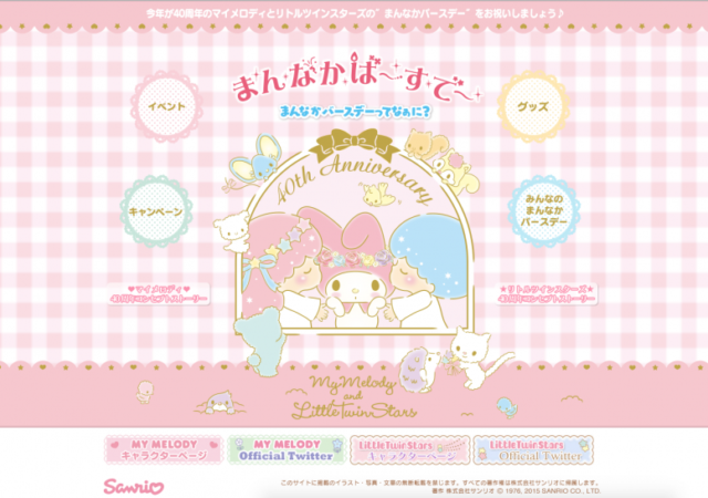 サンリオ マイメロディとキキ＆ララのまんなかばーすでー