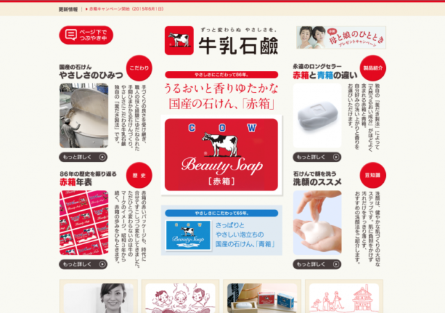 牛乳石鹸共進社株式会社 カウブランド 赤箱