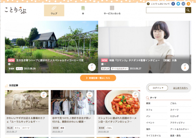 ことりっぷ