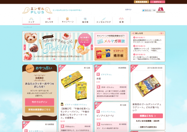 森永製菓 エンゼルPLUS