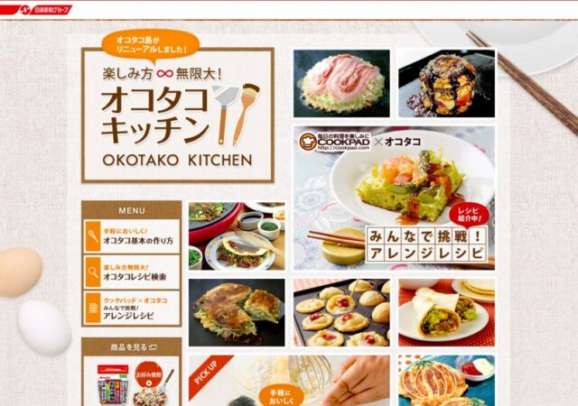 日清製粉 オコタコキッチン