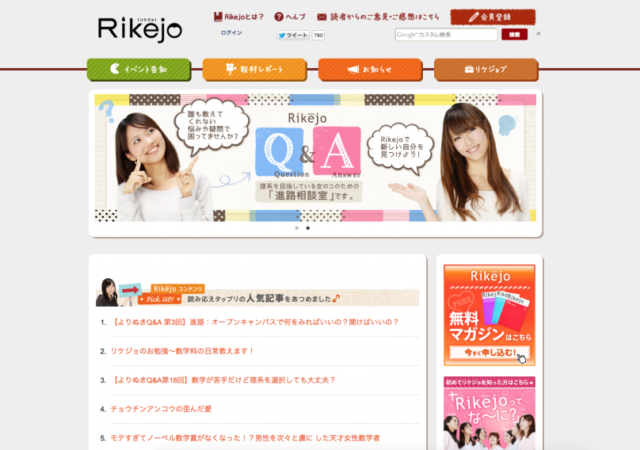 講談社 Rikejo
