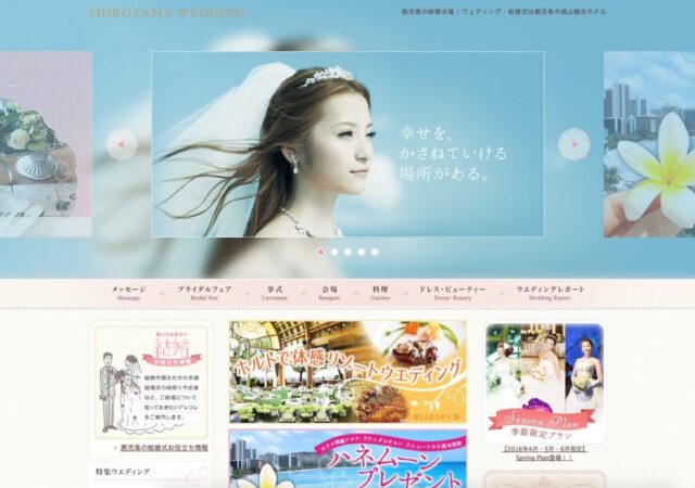 城山観光ホテル SHIROYAMA WEDDING