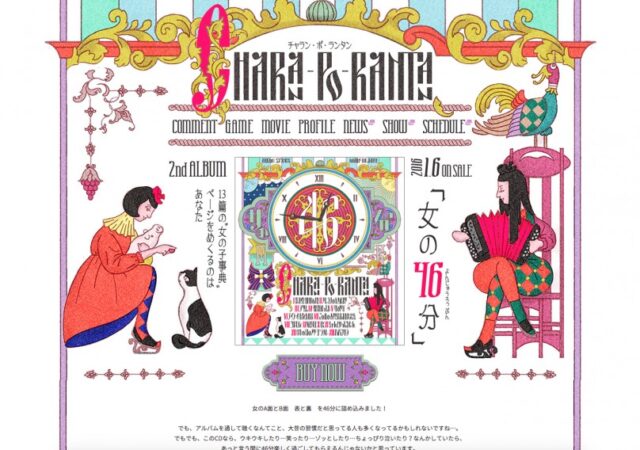 avex チャラン・ポ・ランタン 「女の46分」