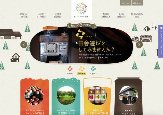 山下フルーツ農園