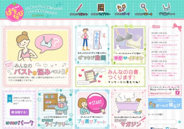 wacoal ガールズばでなび