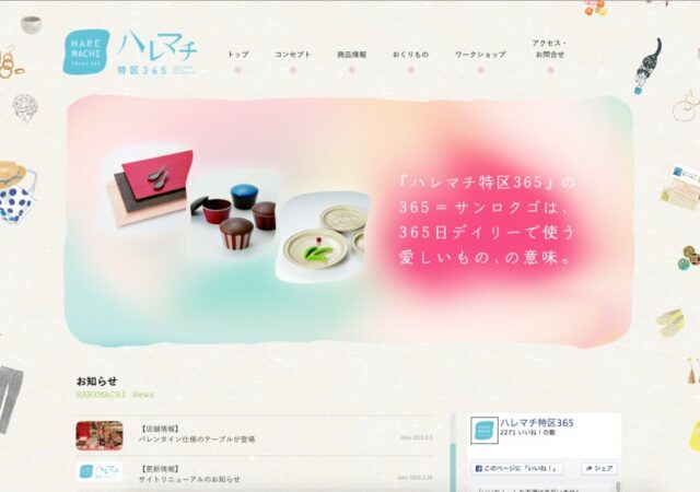 ハレマチ特区365