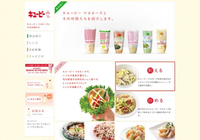 キューピー マヨネーズとその仲間たち