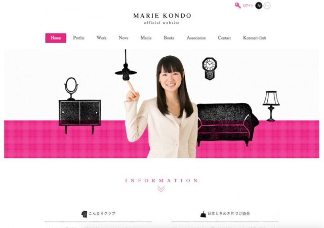 片づけコンサルタント 近藤 麻理恵 オフィシャルサイト