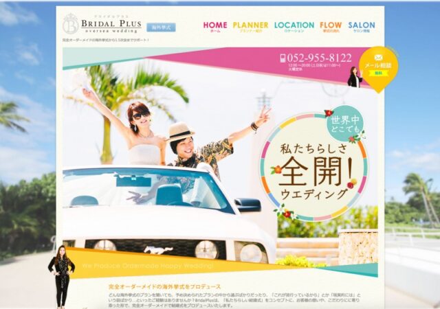 ブライダルプラス