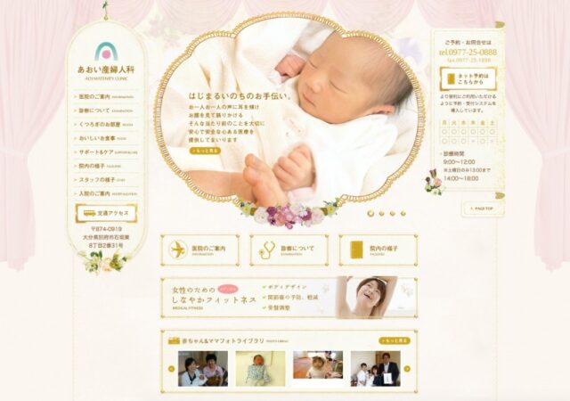あおい産婦人科