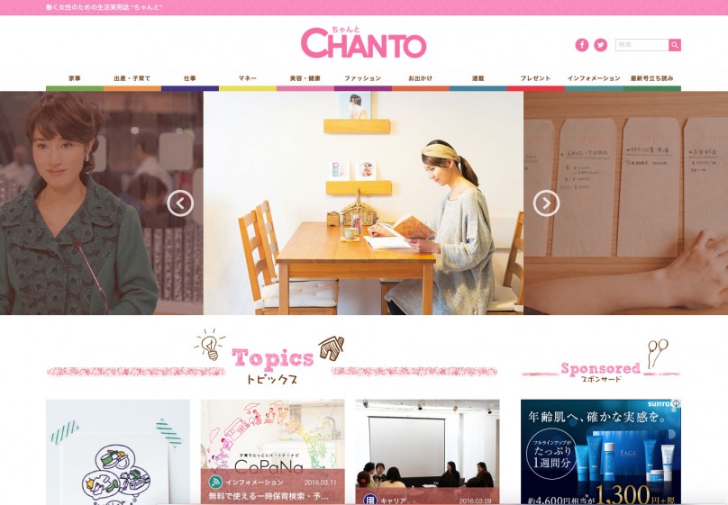 主婦と生活社 働く女性のための生活実用誌 Chanto Webマガジン ニュース 女性向けwebデザインギャラリー リンク集 Umeboshi