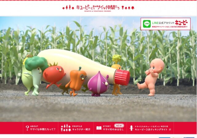 キューピーとヤサイな仲間たち