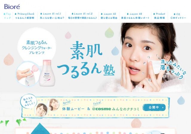 花王 ビオレ 素肌つるるん塾
